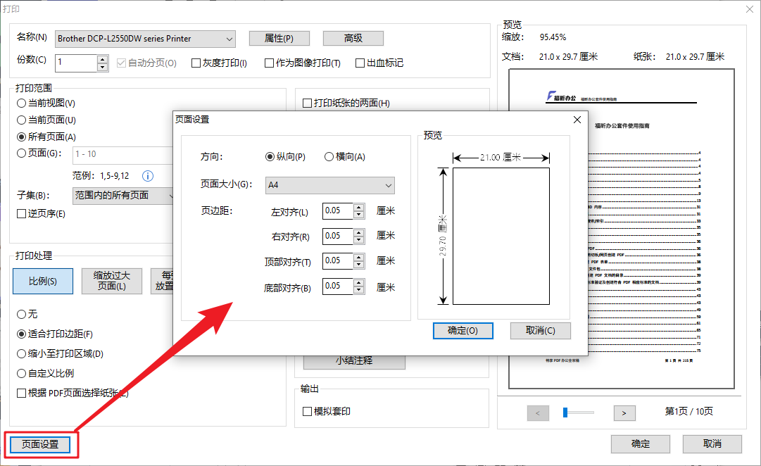 PDF打印教程