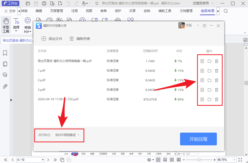 PDF如何批量壓縮