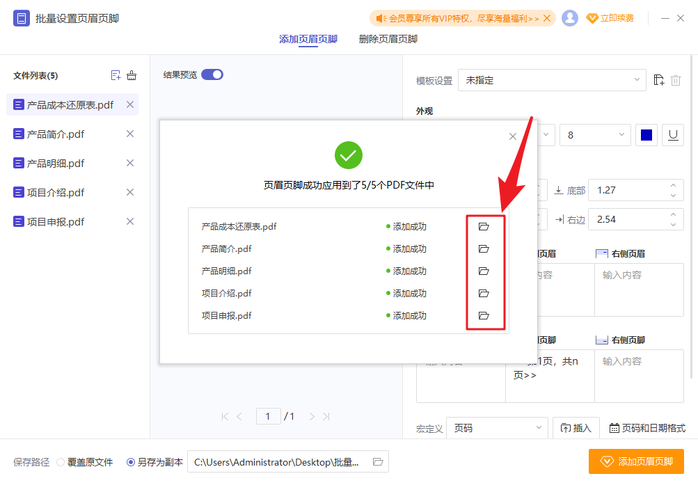 PDF批量頁(yè)眉頁(yè)腳操作教程