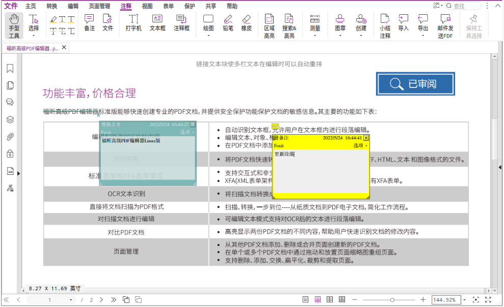 添加PDF注釋