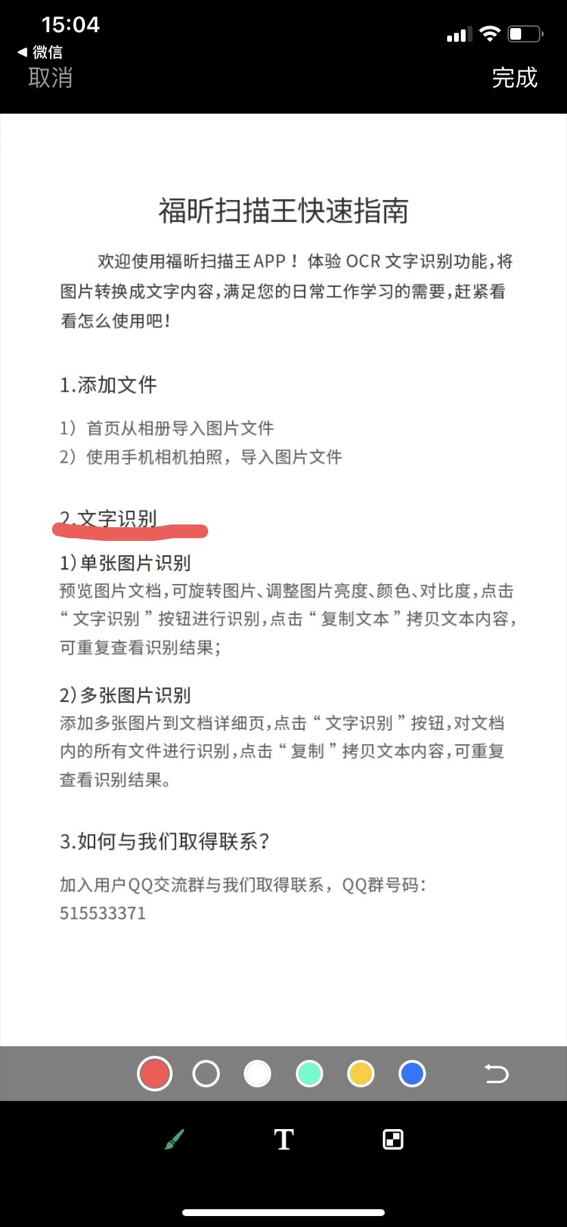 如何用福昕全能王識別身份證