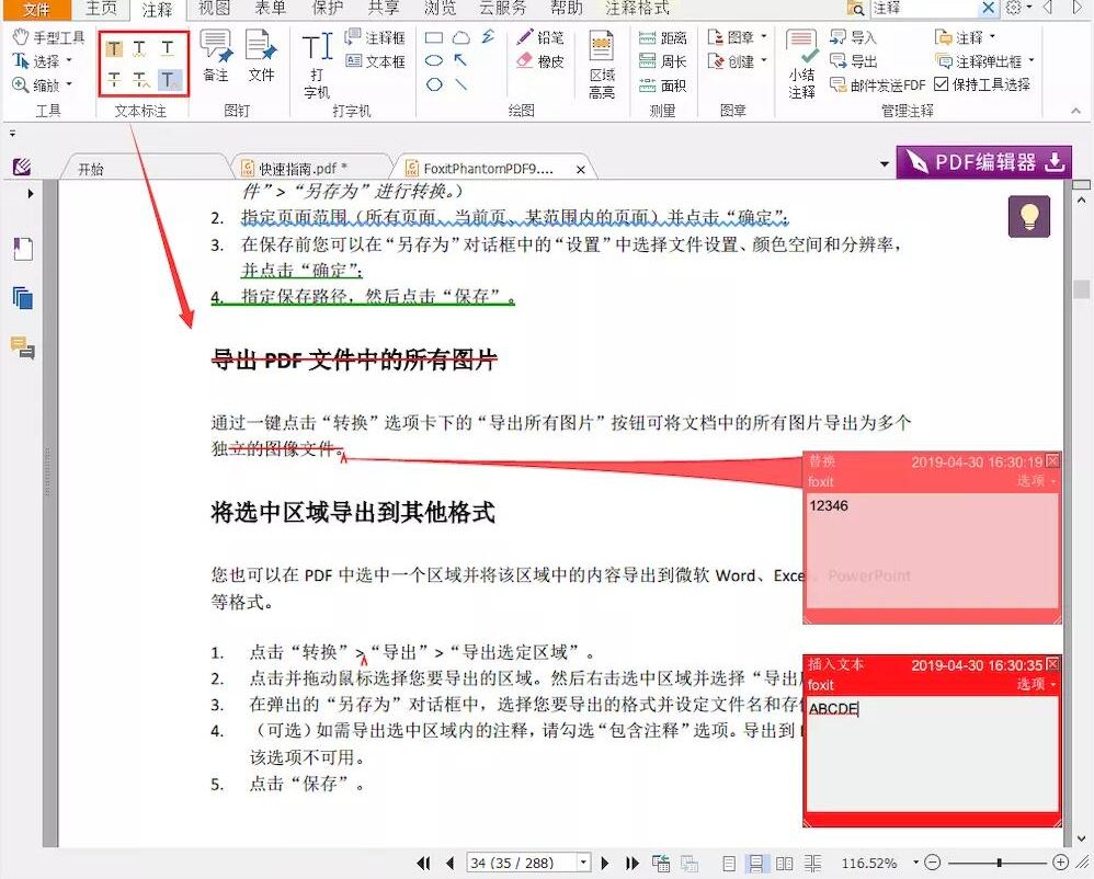 使用福昕閱讀器為PDF文檔添加筆記