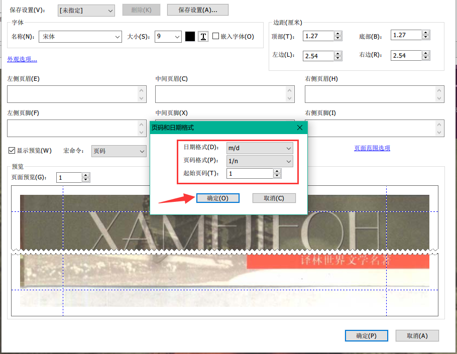 使用福昕PDF編輯器為PDF文檔添加頁(yè)碼