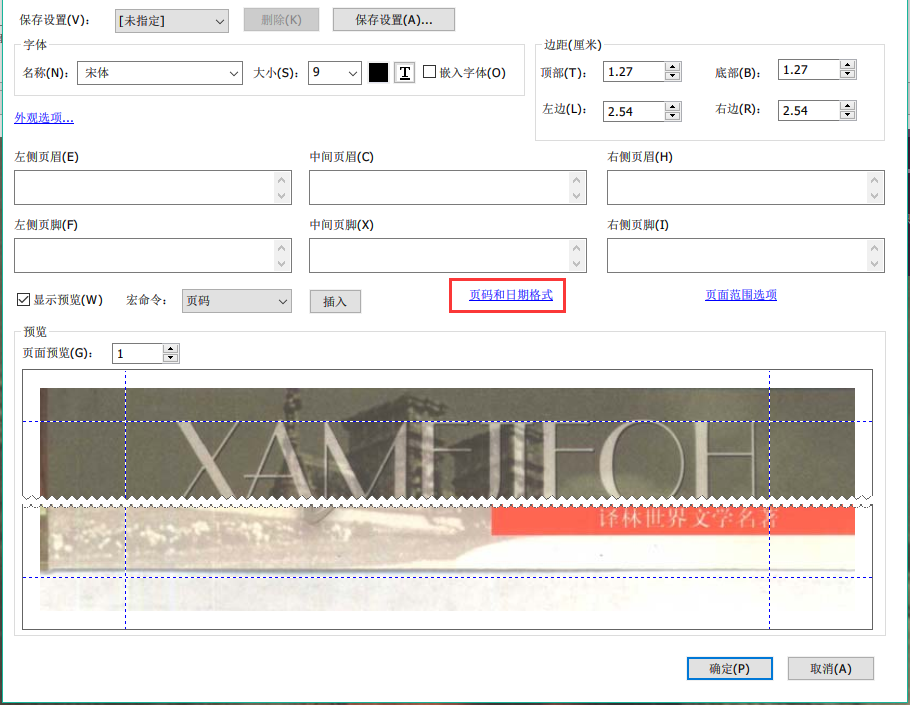 使用福昕PDF編輯器為PDF文檔添加頁(yè)碼