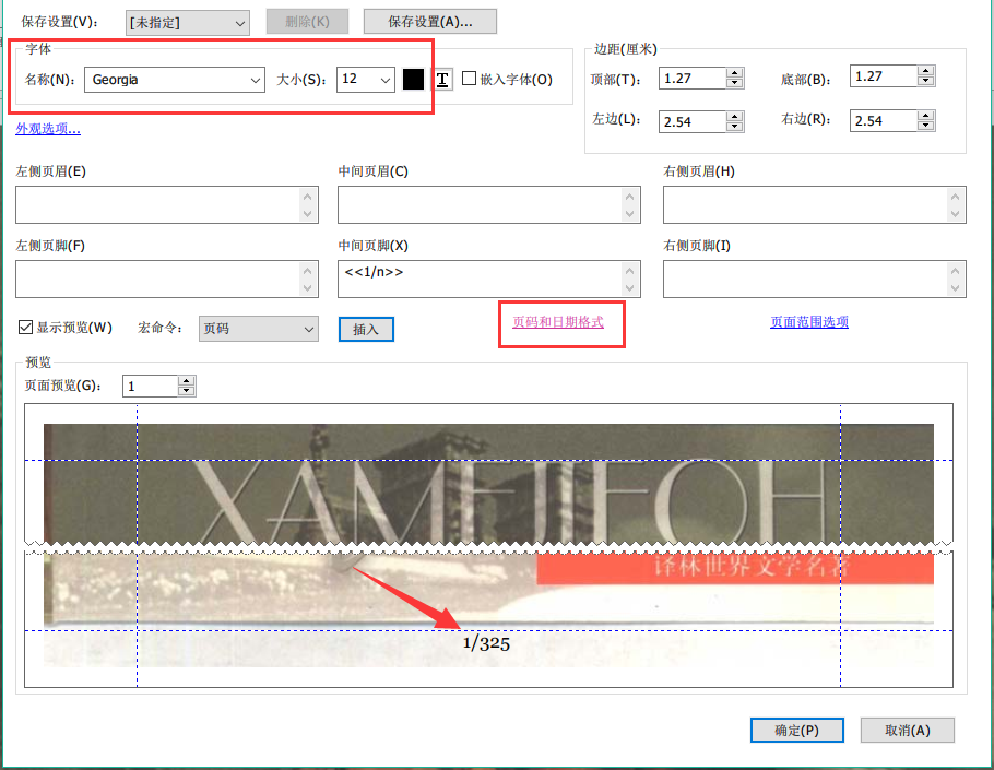 使用福昕PDF編輯器為PDF文檔添加頁(yè)碼