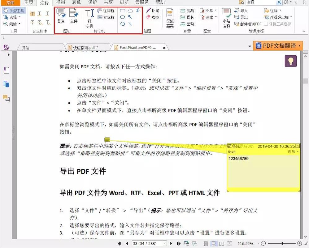 使用福昕閱讀器為PDF文檔添加筆記