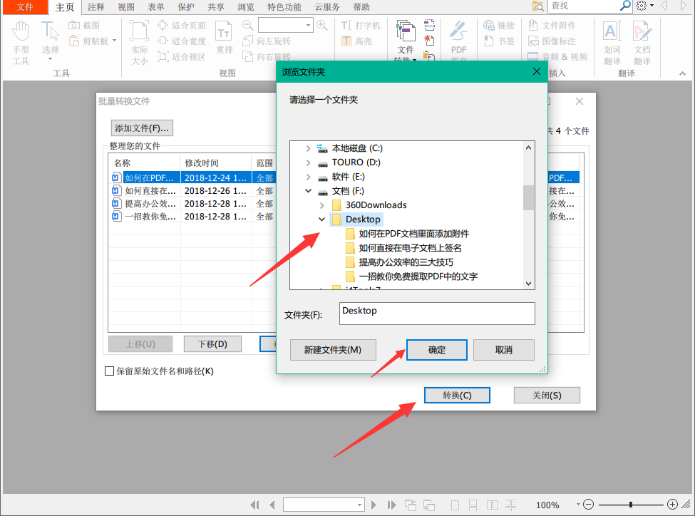 使用福昕PDF閱讀器將多個Word轉(zhuǎn)換成PDF文檔