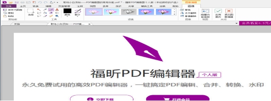 如何在福昕PDF編輯器個(gè)人版中對(duì)圖像進(jìn)行處理