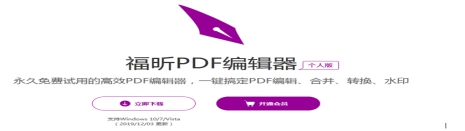 如何在福昕PDF編輯器個(gè)人版中對(duì)圖像進(jìn)行處理