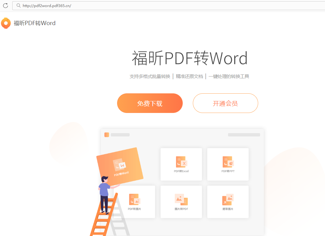 使用福昕PDF轉(zhuǎn)word，原來PDF轉(zhuǎn)word可以這么簡單！