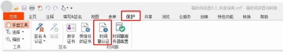 時(shí)間戳是什么?PDF文件如何添加？