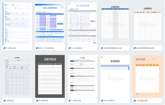 表單設(shè)計(jì)麻煩？福昕云模板PDF表單免費(fèi)使用