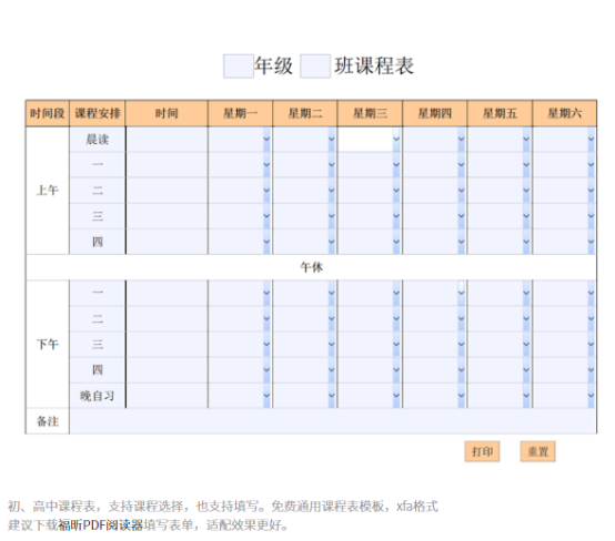 同學(xué)們請(qǐng)注意！福昕云模板的這份課程表請(qǐng)收好！