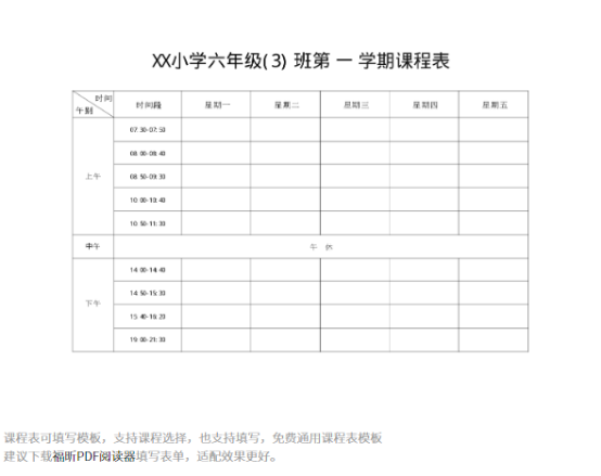 同學(xué)們請(qǐng)注意！福昕云模板的這份課程表請(qǐng)收好！