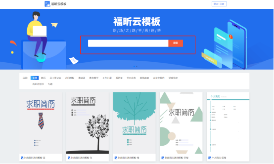 免費(fèi)海量模板,快來福昕云模板領(lǐng)取