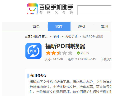 能賺錢的應用,大學生吹爆的手機APP:福昕PDF轉換器