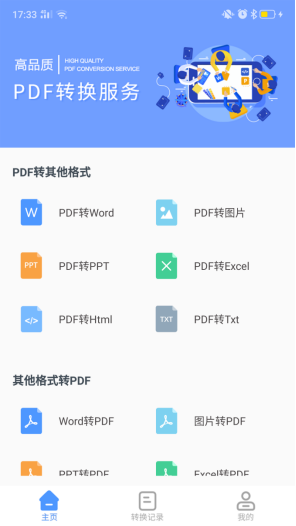 教你免費使用福昕PDF轉(zhuǎn)換器將PDF轉(zhuǎn)成Word文檔