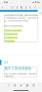 福昕PDF編輯器APP:編輯PDF內(nèi)容像Word一樣簡單