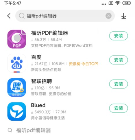 福昕PDF編輯器APP:編輯PDF內(nèi)容像Word一樣簡單