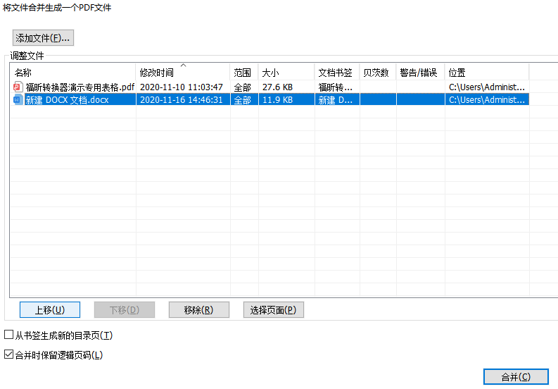 PDF怎么快速合并