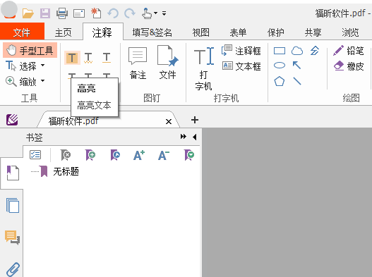 PDF如何設(shè)置文本高亮