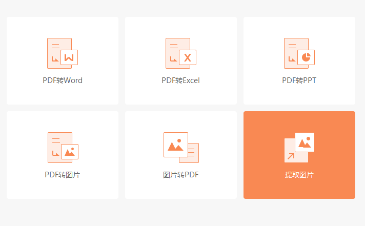 PDF提取圖片怎么操作