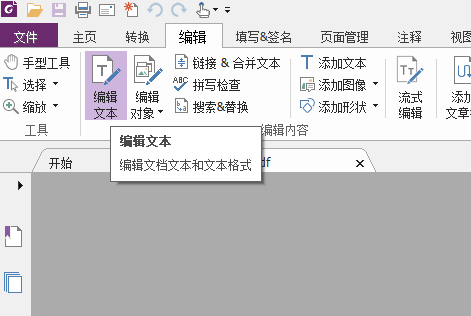 更改PDF里的文字，有什么快捷方式?