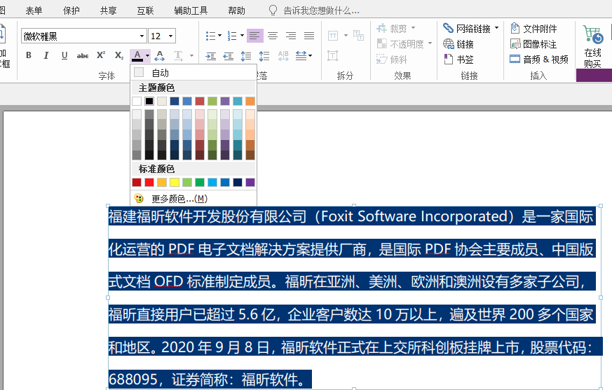 更改PDF里的文字，有什么快捷方式?