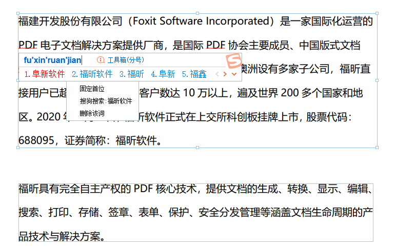 更改PDF里的文字，有什么快捷方式?