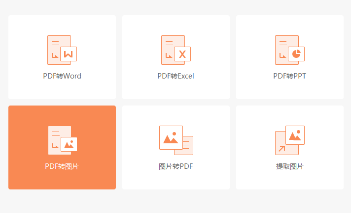 PDF文檔怎么轉(zhuǎn)換成圖片