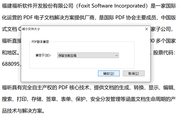 PDF文檔如何快速壓縮