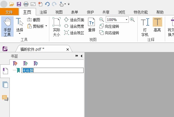 PDF添加書簽怎么操作