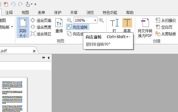 pdf文檔如何旋轉(zhuǎn)頁(yè)面