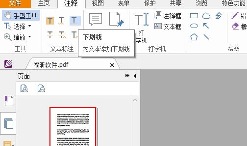 PDF文檔怎么添加下劃線