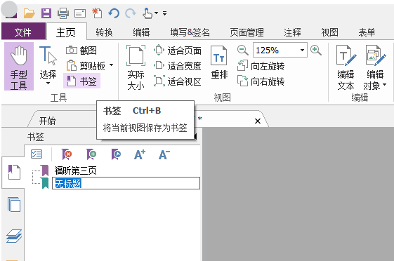 PDF文檔如何添加書簽