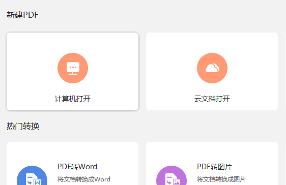 PDF文檔怎么旋轉(zhuǎn)部分頁面