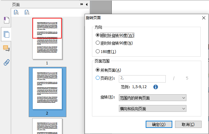 PDF文檔如何旋轉(zhuǎn)部分頁面