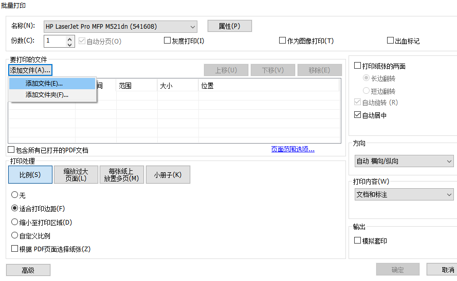 PDF文檔如何批量打印