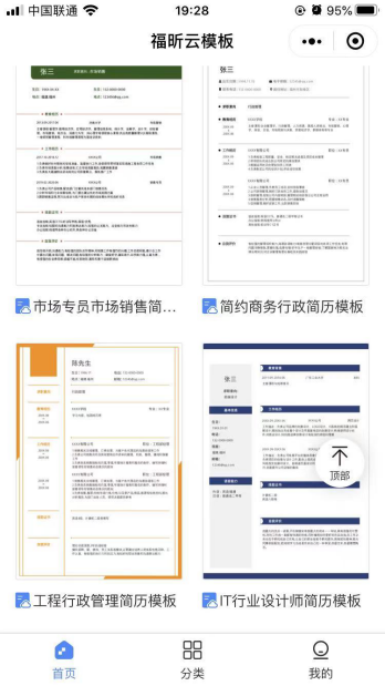 找不到心儀的簡歷模板?只用一個福昕云模板小程序就夠了！