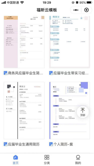 找不到心儀的簡歷模板?只用一個福昕云模板小程序就夠了！