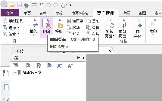 PDF文檔如何刪除指定頁面