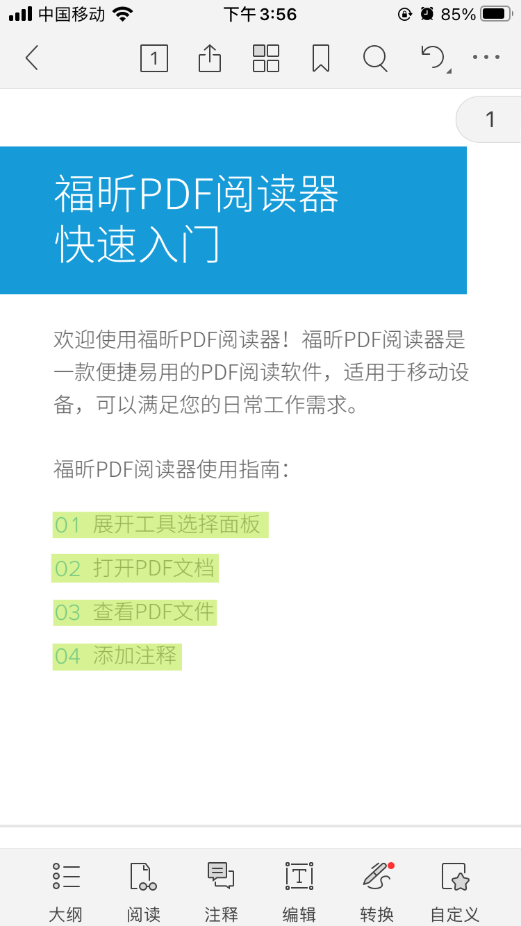 我是如何用福昕PDF閱讀器APP實(shí)現(xiàn)職場彎道超車的？