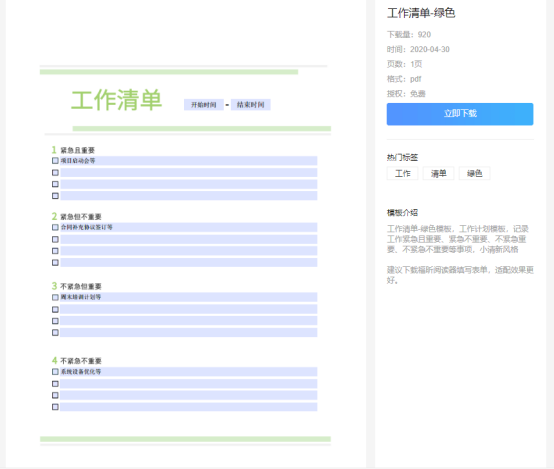 開(kāi)工無(wú)法投入工作？用上福昕云模板馬上提高效率