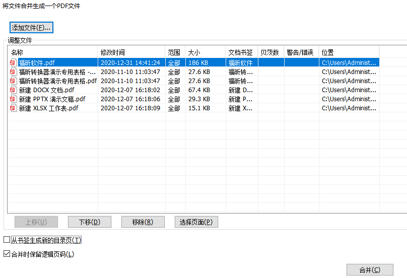 PDF如何快速合并成一個