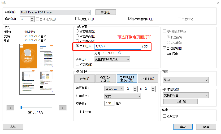 如何快速二次排版多頁的PDF，從而減少打印的紙張頁數(shù)?