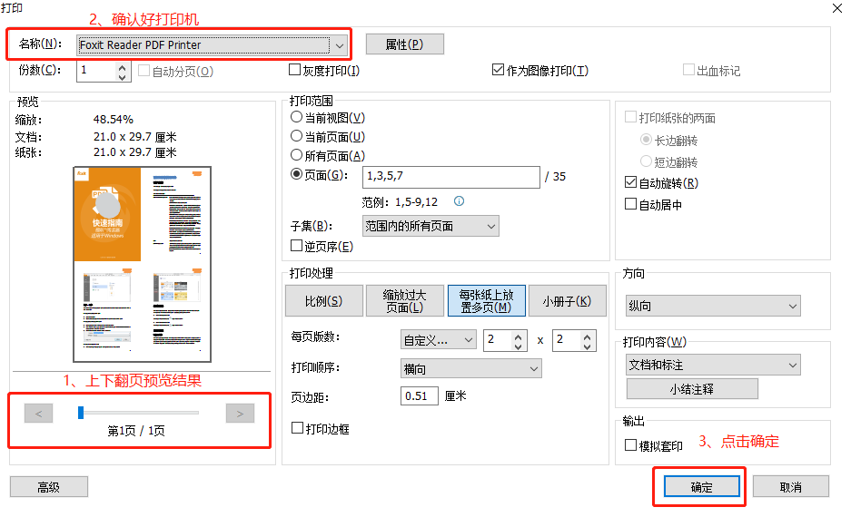 如何快速二次排版多頁的PDF，從而減少打印的紙張頁數(shù)?