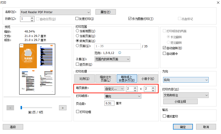 如何快速二次排版多頁的PDF，從而減少打印的紙張頁數(shù)?