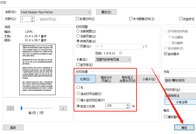 設(shè)置PDF文檔頁(yè)邊距怎么做