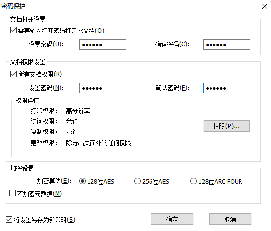 PDF打開密碼怎么設(shè)置