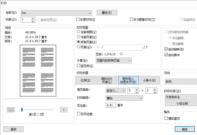 PDF文件如何打印